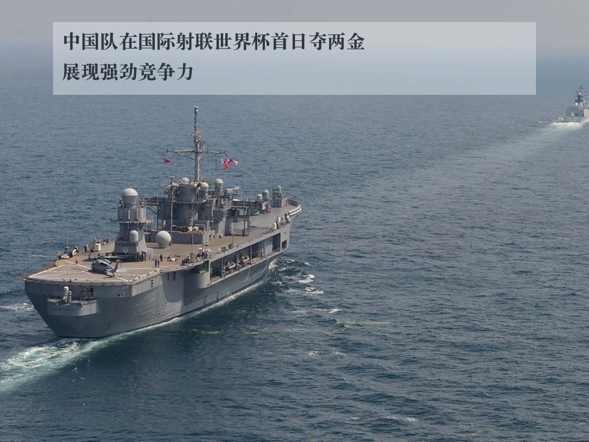 中国队在国际射联世界杯首日夺两金展现强劲竞争力